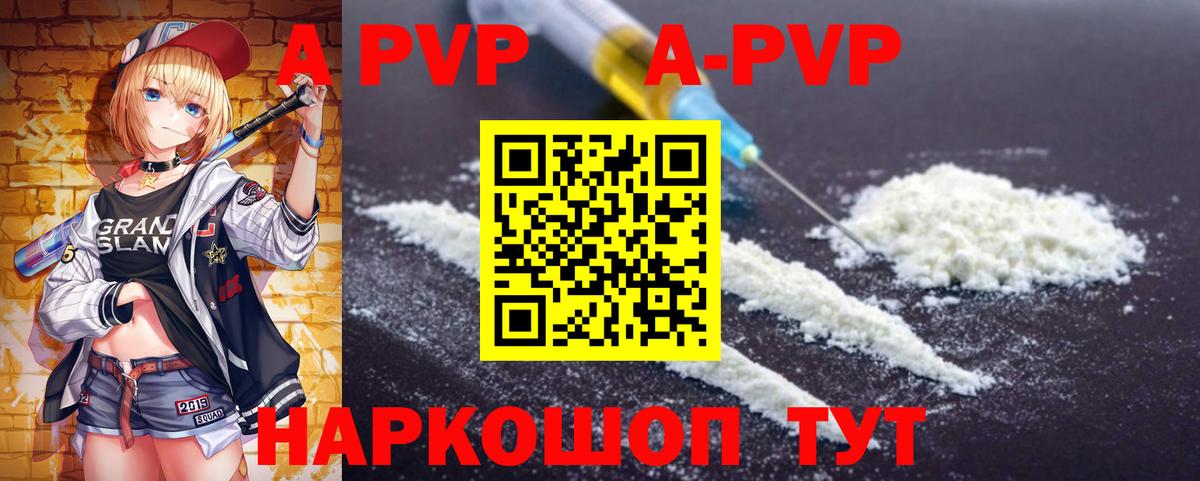 APVP Crystall  A PVP мука  Вход с VPN  A PVP Crystall  Партизанск 
