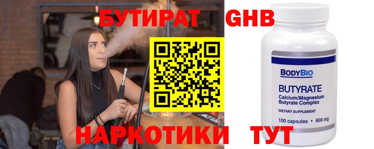 БУТИРАТ оксибутират Партизанск