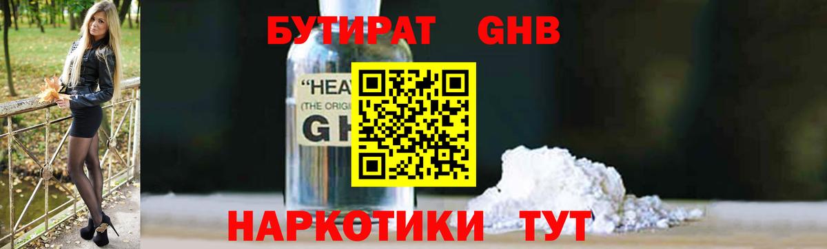 Бутират бутандиол  Вход с VPN  Бутират  Партизанск 