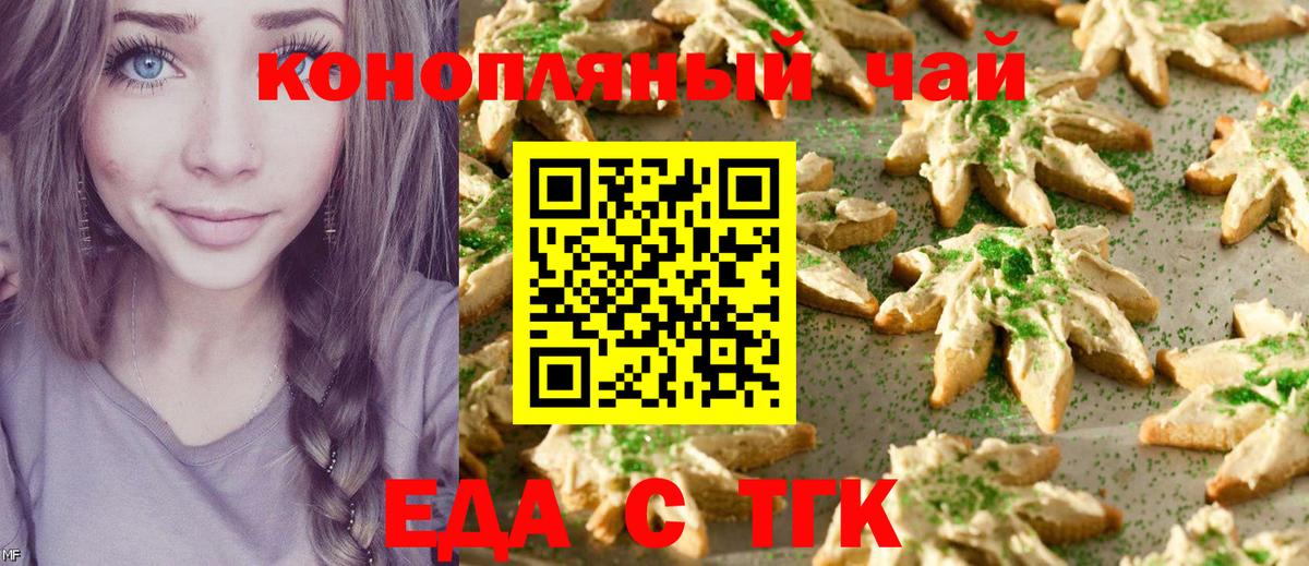 Партизанск  Еда ТГК марихуана  Вход с VPN 