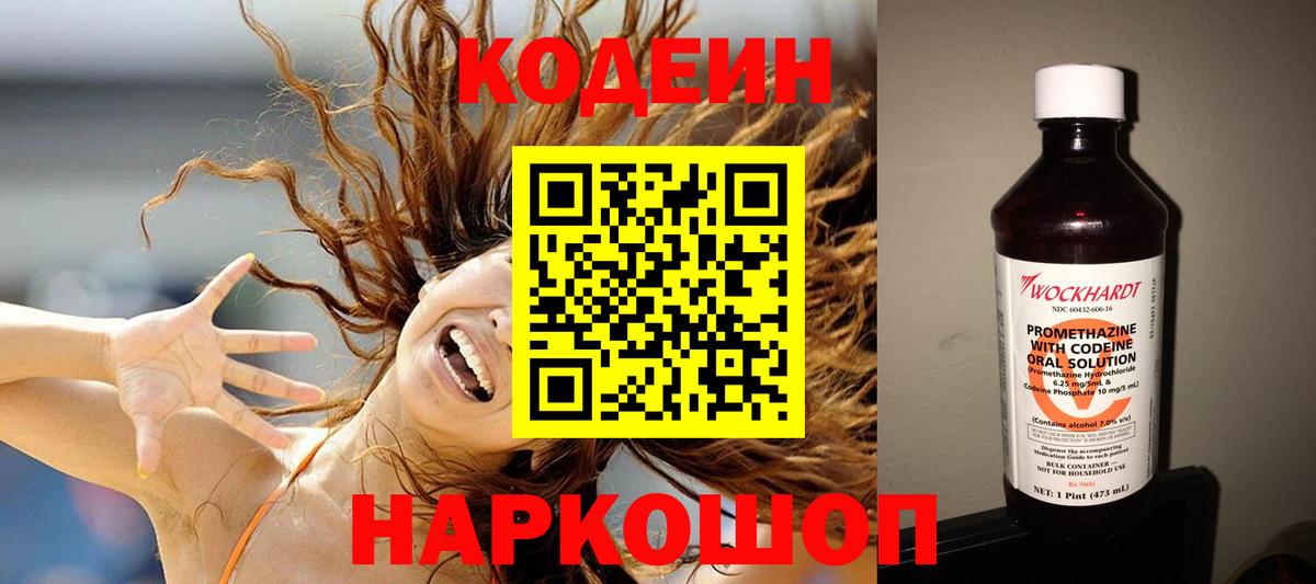 Партизанск  Codein Purple Drank  Codein напиток Lean (лин)  Вход с VPN 