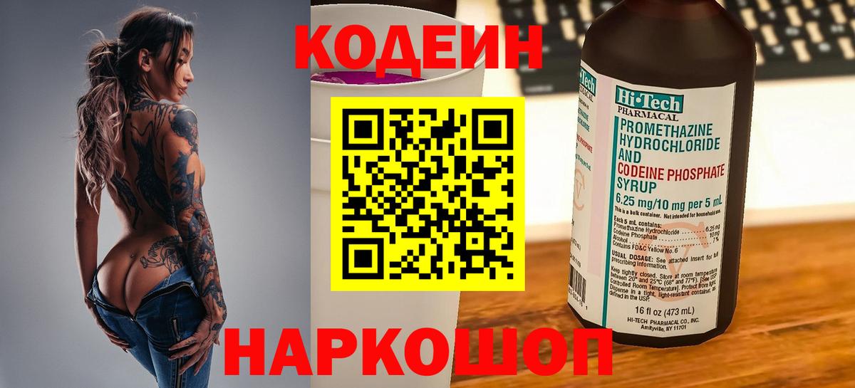 Кодеин напиток Lean (лин) Партизанск