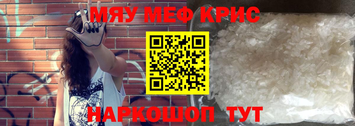 МЯУ-МЯУ  Меф мука  МЯУ-МЯУ  Партизанск  купить наркоту  Мефедрон кристаллы  Вход с VPN 