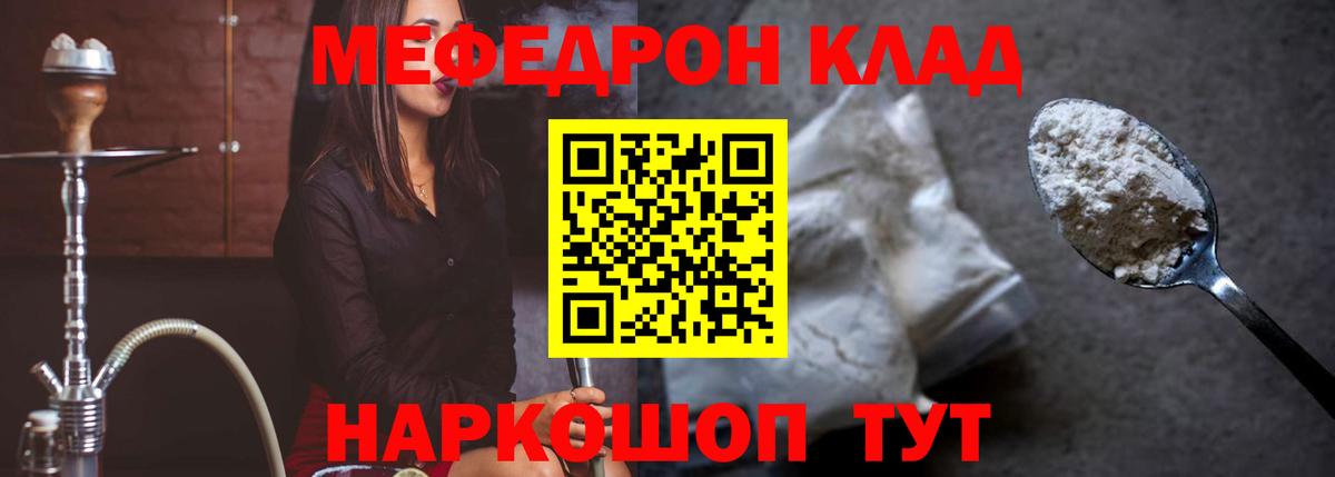 Меф мяу мяу кристаллы Партизанск